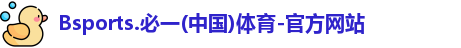 B体育官网
